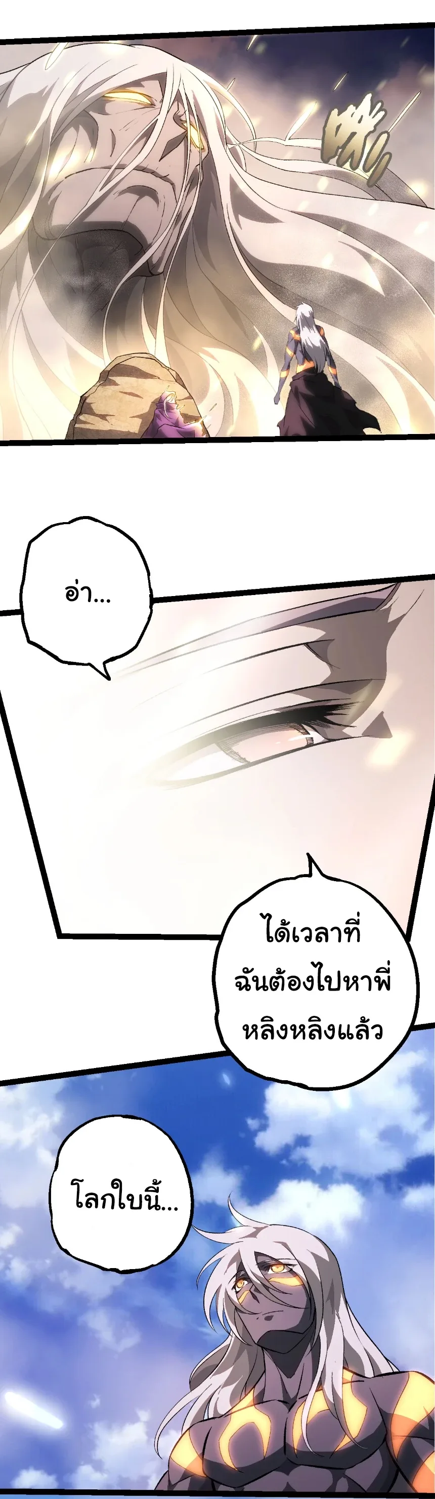Evolution from the Big Tree เกิดใหม่กลายเป็นต้นไม้ซะอย่างงั้น ตอนที่ 464 หน้า 11