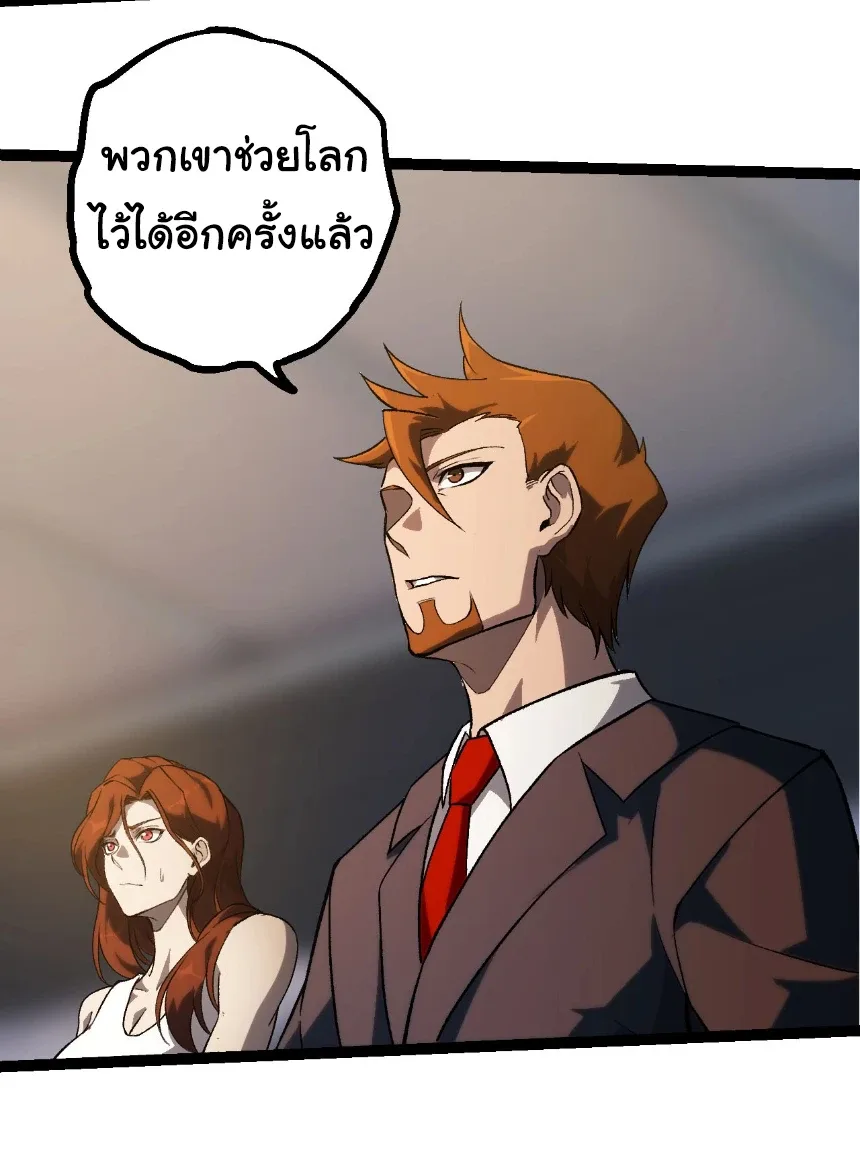 Evolution from the Big Tree เกิดใหม่กลายเป็นต้นไม้ซะอย่างงั้น ตอนที่ 464 หน้า 16