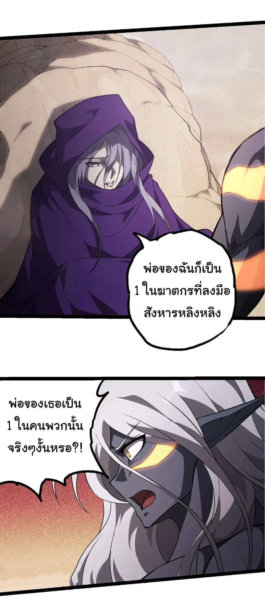Evolution from the Big Tree เกิดใหม่กลายเป็นต้นไม้ซะอย่างงั้น ตอนที่ 464 หน้า 2