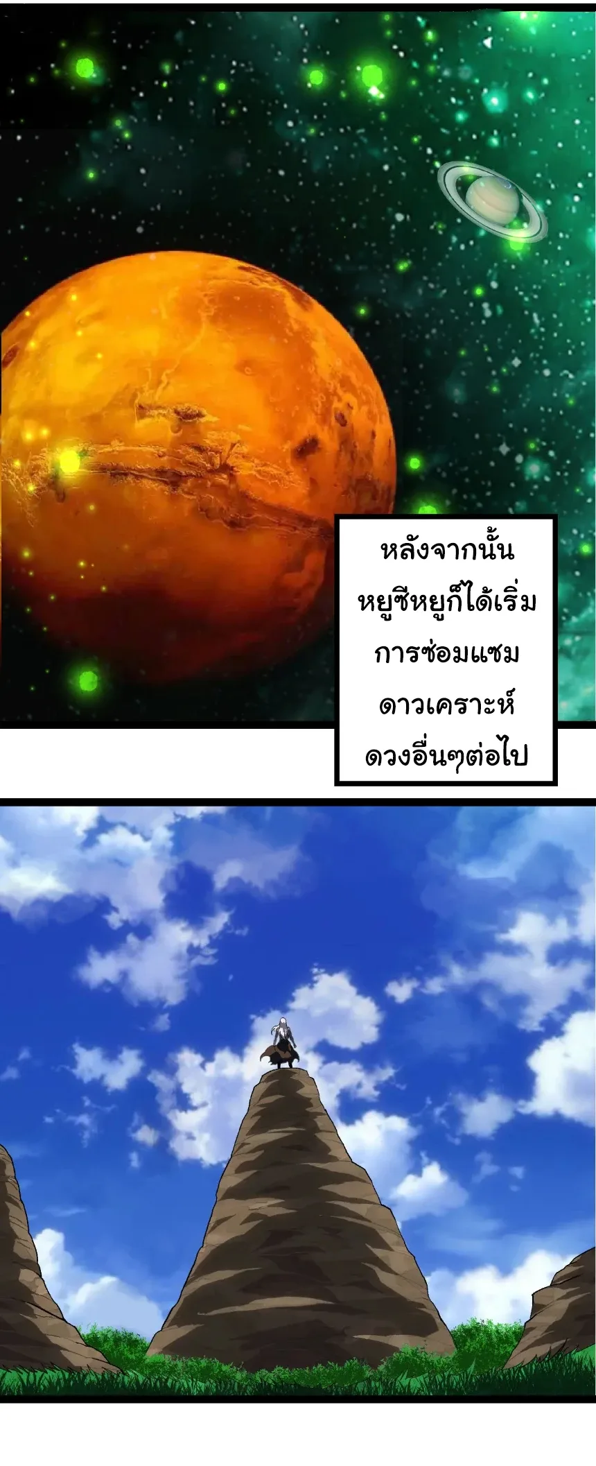 Evolution from the Big Tree เกิดใหม่กลายเป็นต้นไม้ซะอย่างงั้น ตอนที่ 464 หน้า 28