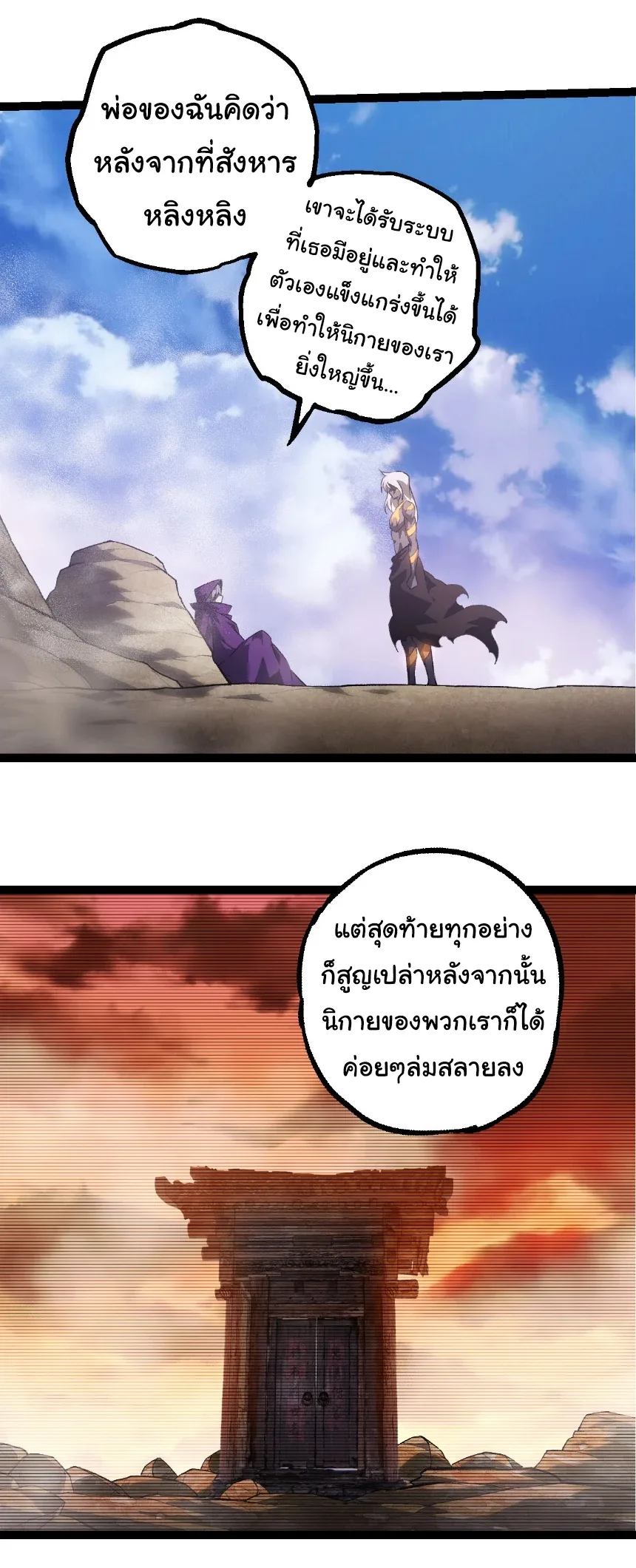 Evolution from the Big Tree เกิดใหม่กลายเป็นต้นไม้ซะอย่างงั้น ตอนที่ 464 หน้า 4