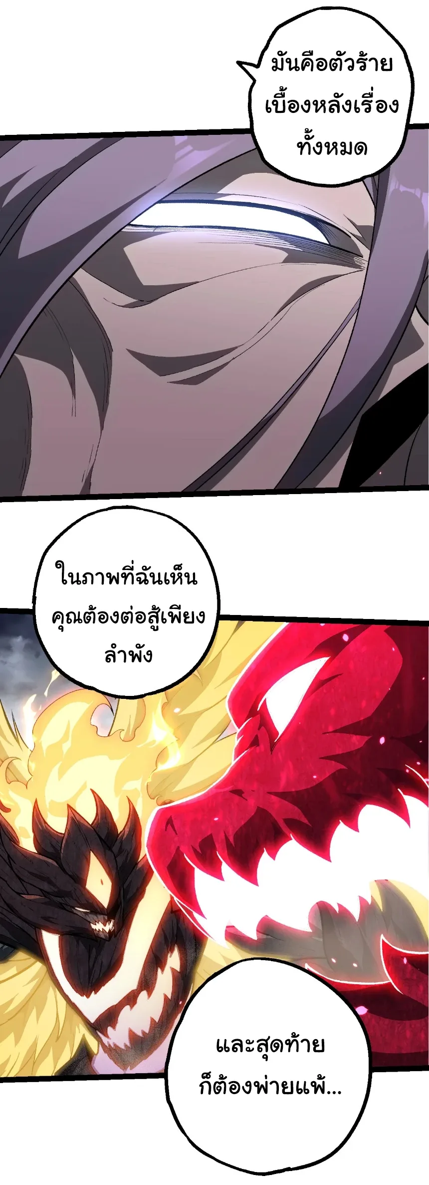 Evolution from the Big Tree เกิดใหม่กลายเป็นต้นไม้ซะอย่างงั้น ตอนที่ 464 หน้า 7