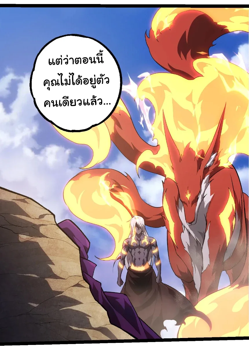 Evolution from the Big Tree เกิดใหม่กลายเป็นต้นไม้ซะอย่างงั้น ตอนที่ 464 หน้า 8