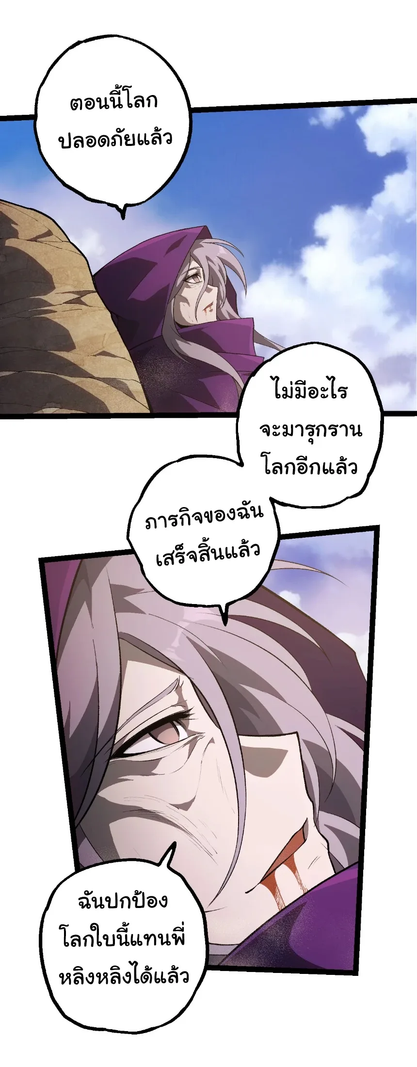 Evolution from the Big Tree เกิดใหม่กลายเป็นต้นไม้ซะอย่างงั้น ตอนที่ 464 หน้า 9
