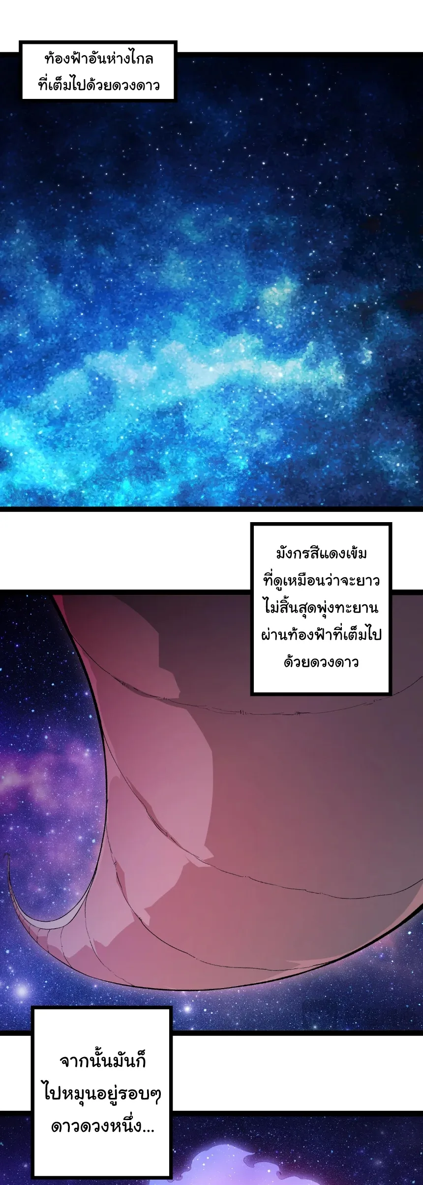 Evolution from the Big Tree เกิดใหม่กลายเป็นต้นไม้ซะอย่างงั้น ตอนที่ 465 หน้า 12