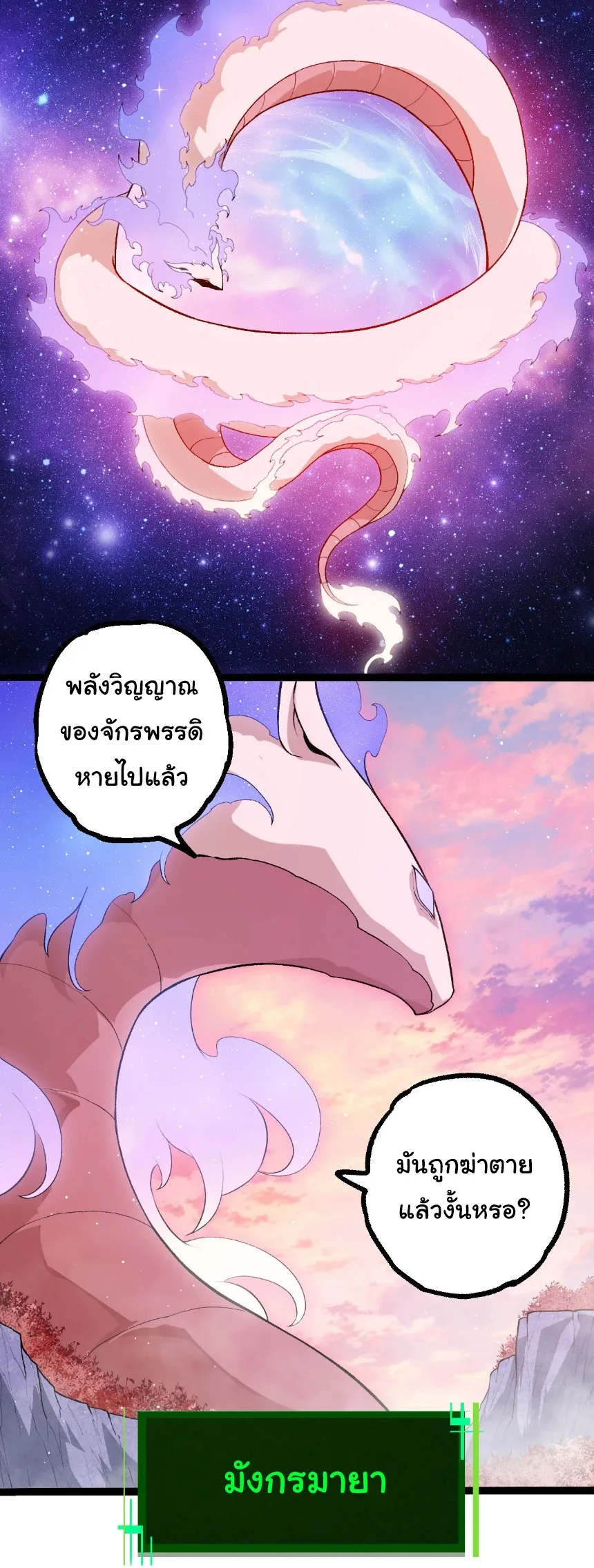 Evolution from the Big Tree เกิดใหม่กลายเป็นต้นไม้ซะอย่างงั้น ตอนที่ 465 หน้า 13