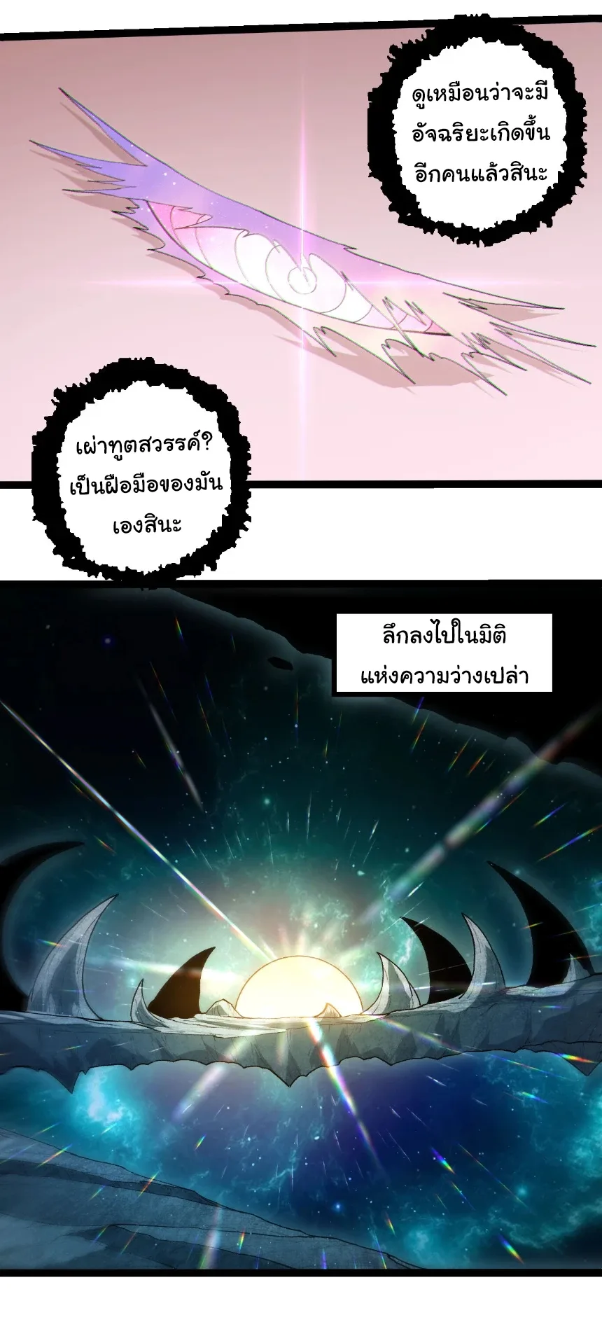 Evolution from the Big Tree เกิดใหม่กลายเป็นต้นไม้ซะอย่างงั้น ตอนที่ 465 หน้า 14