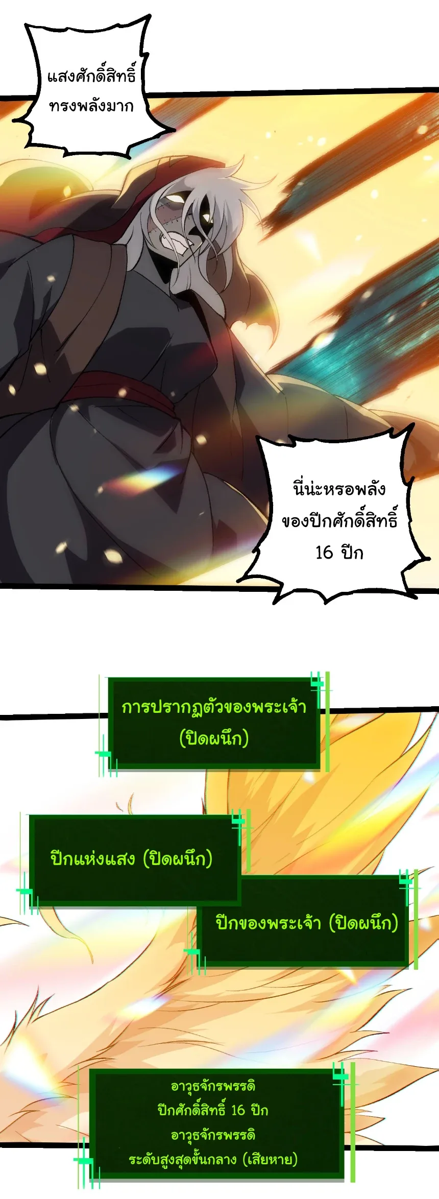 Evolution from the Big Tree เกิดใหม่กลายเป็นต้นไม้ซะอย่างงั้น ตอนที่ 465 หน้า 16