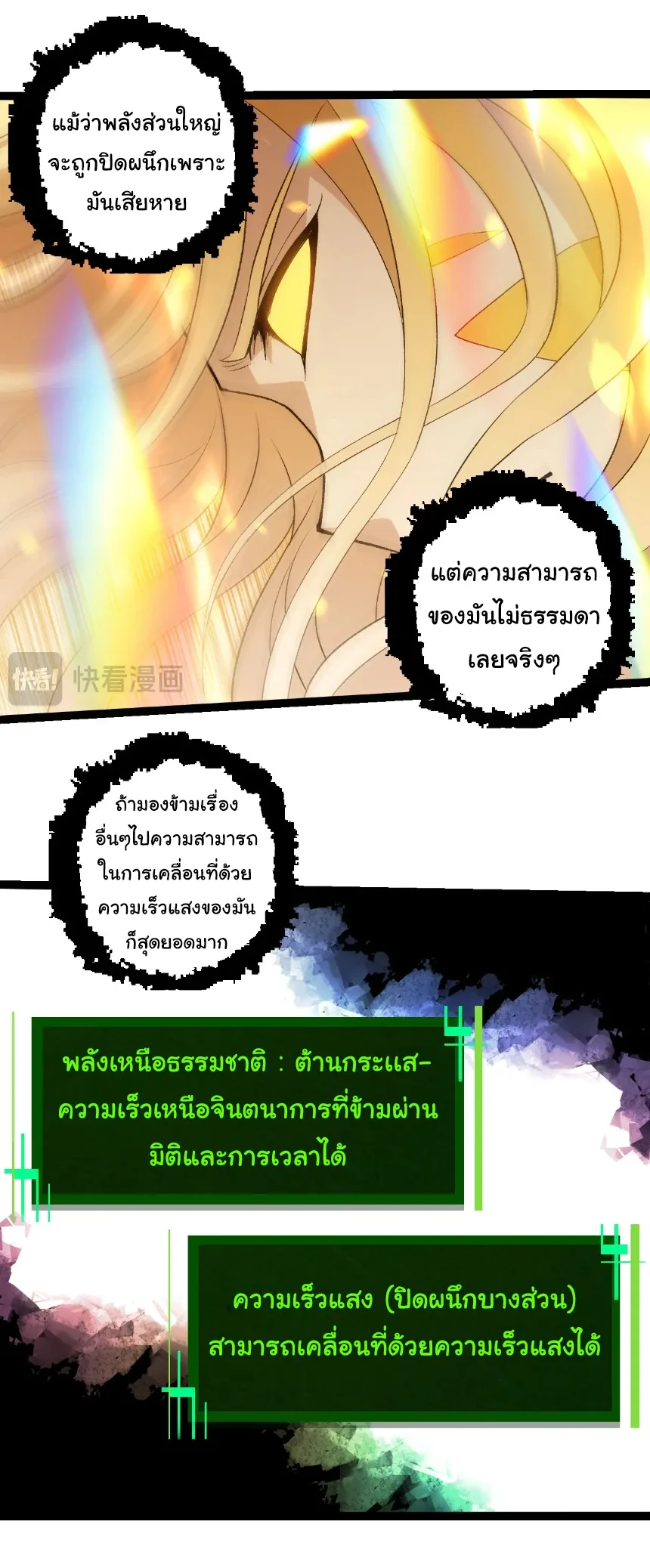 Evolution from the Big Tree เกิดใหม่กลายเป็นต้นไม้ซะอย่างงั้น ตอนที่ 465 หน้า 17