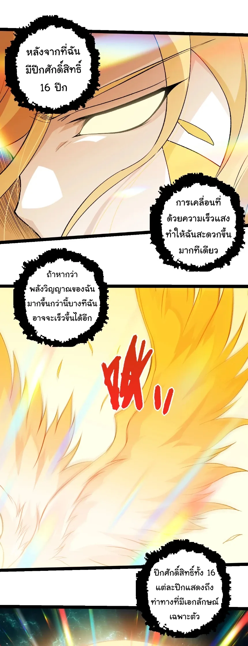 Evolution from the Big Tree เกิดใหม่กลายเป็นต้นไม้ซะอย่างงั้น ตอนที่ 465 หน้า 18