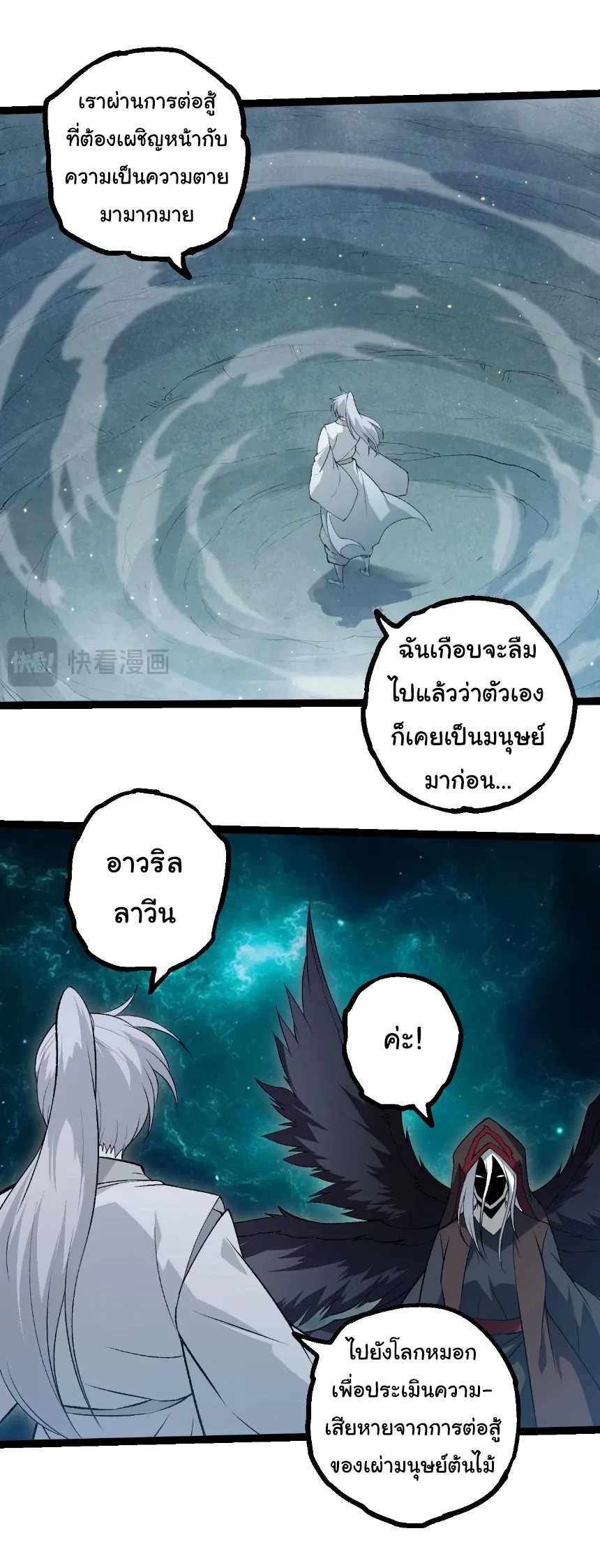 Evolution from the Big Tree เกิดใหม่กลายเป็นต้นไม้ซะอย่างงั้น ตอนที่ 465 หน้า 21
