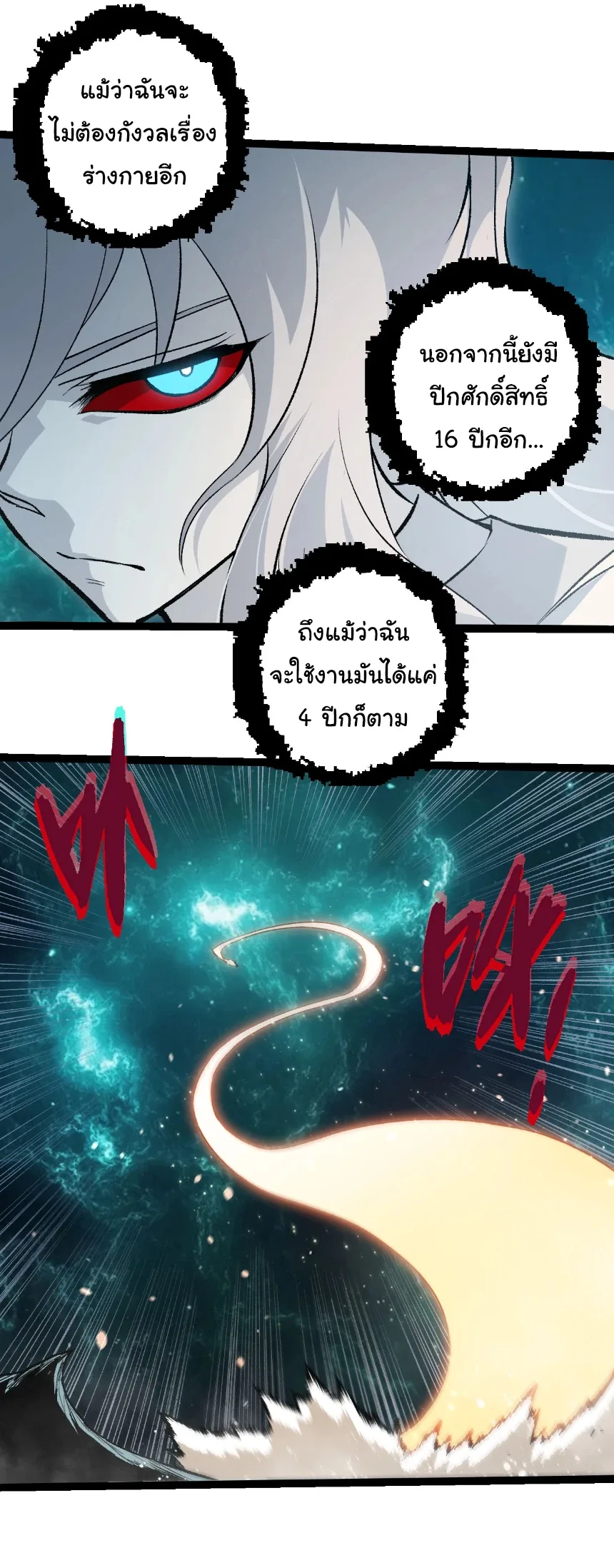 Evolution from the Big Tree เกิดใหม่กลายเป็นต้นไม้ซะอย่างงั้น ตอนที่ 465 หน้า 23