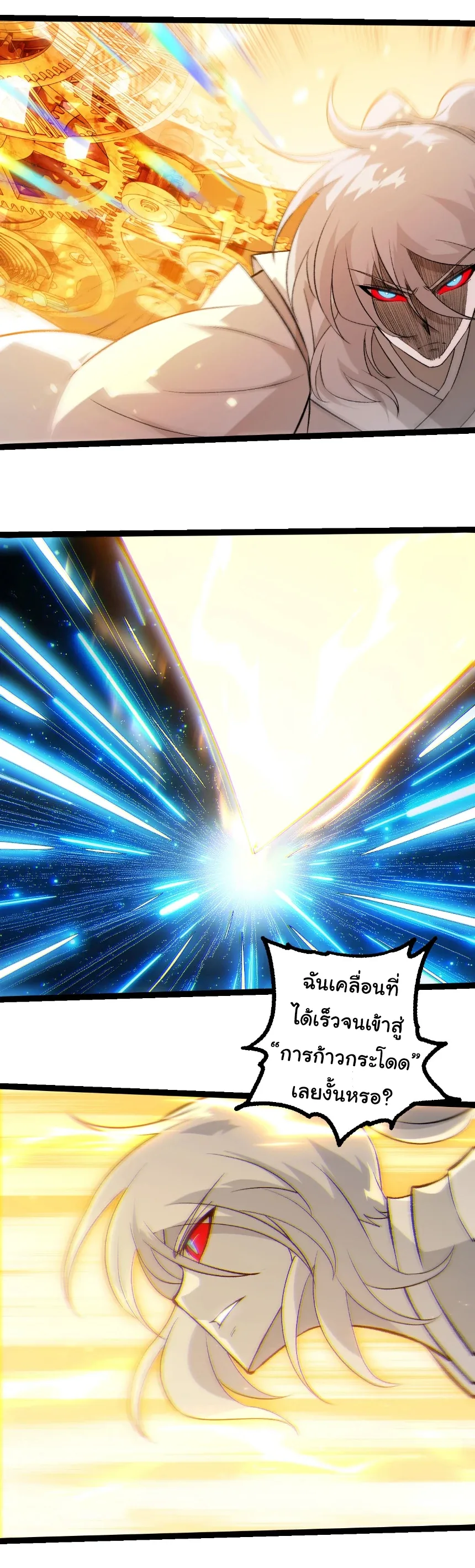 Evolution from the Big Tree เกิดใหม่กลายเป็นต้นไม้ซะอย่างงั้น ตอนที่ 465 หน้า 25