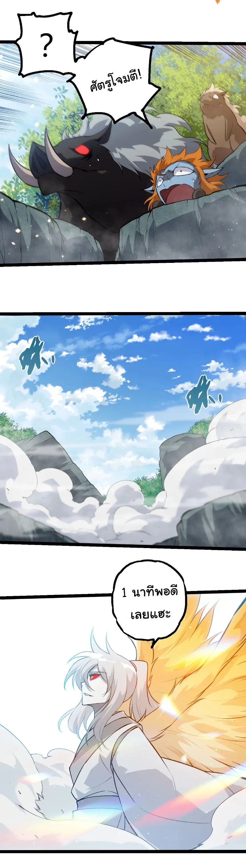 Evolution from the Big Tree เกิดใหม่กลายเป็นต้นไม้ซะอย่างงั้น ตอนที่ 465 หน้า 28
