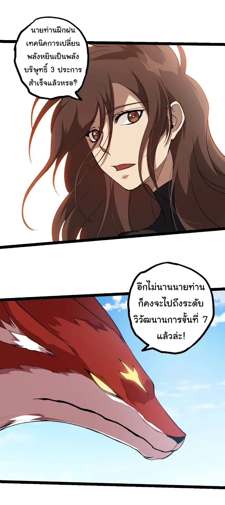 Evolution from the Big Tree เกิดใหม่กลายเป็นต้นไม้ซะอย่างงั้น ตอนที่ 465 หน้า 4