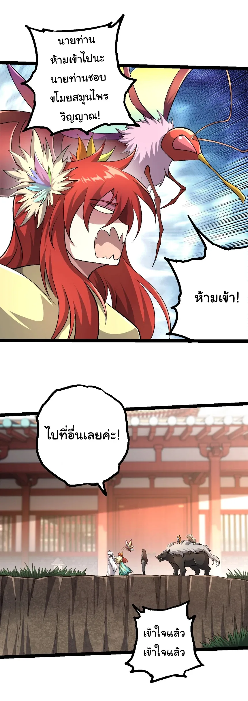 Evolution from the Big Tree เกิดใหม่กลายเป็นต้นไม้ซะอย่างงั้น ตอนที่ 466 หน้า 11