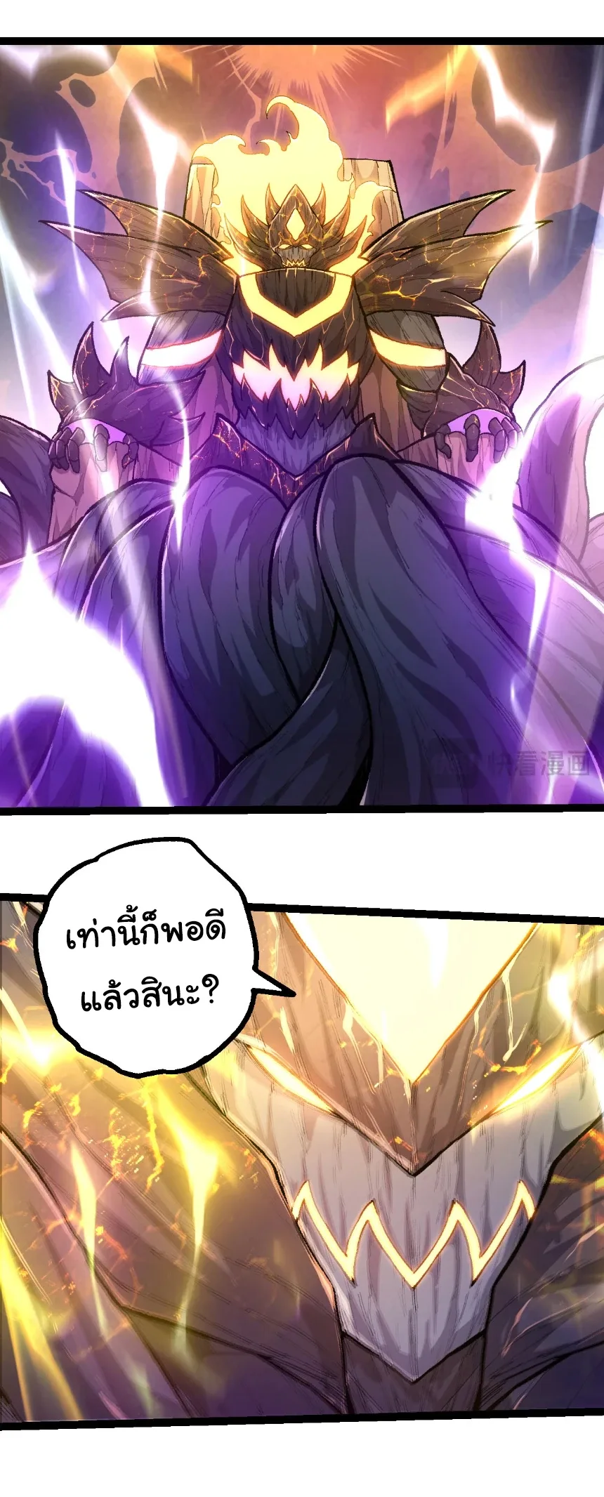 Evolution from the Big Tree เกิดใหม่กลายเป็นต้นไม้ซะอย่างงั้น ตอนที่ 466 หน้า 16
