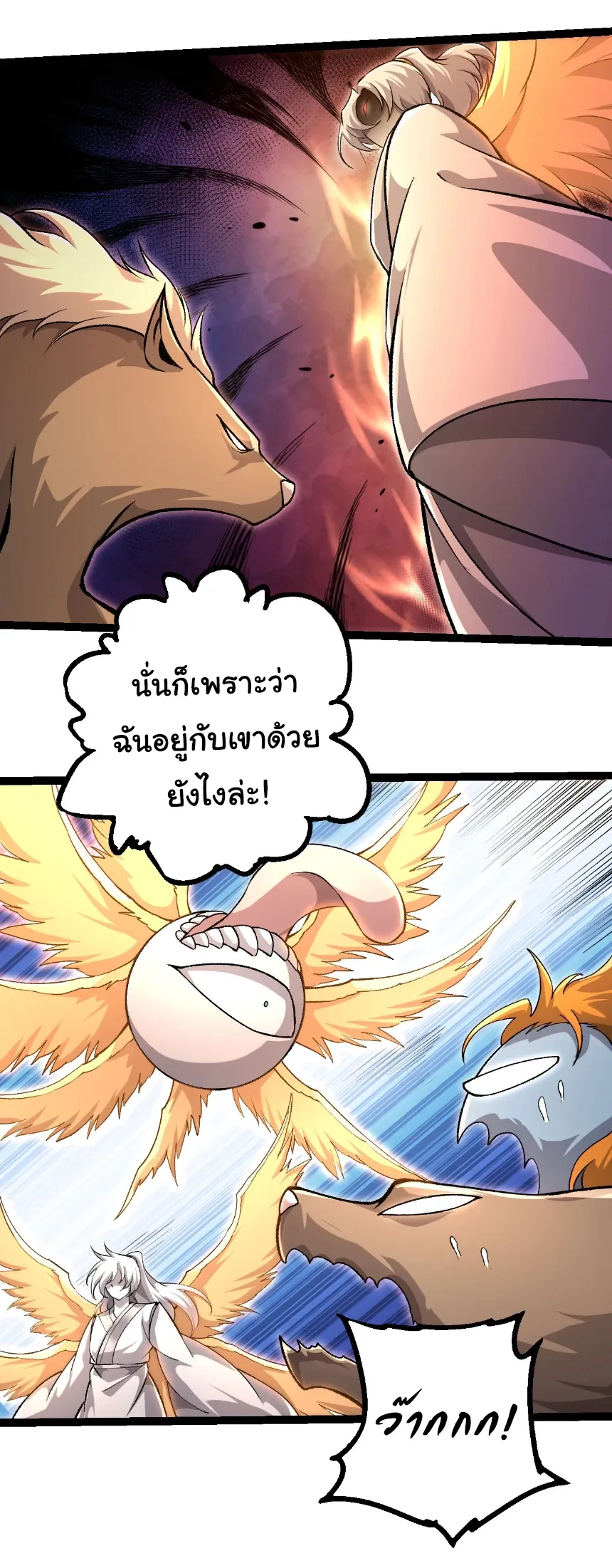 Evolution from the Big Tree เกิดใหม่กลายเป็นต้นไม้ซะอย่างงั้น ตอนที่ 466 หน้า 2