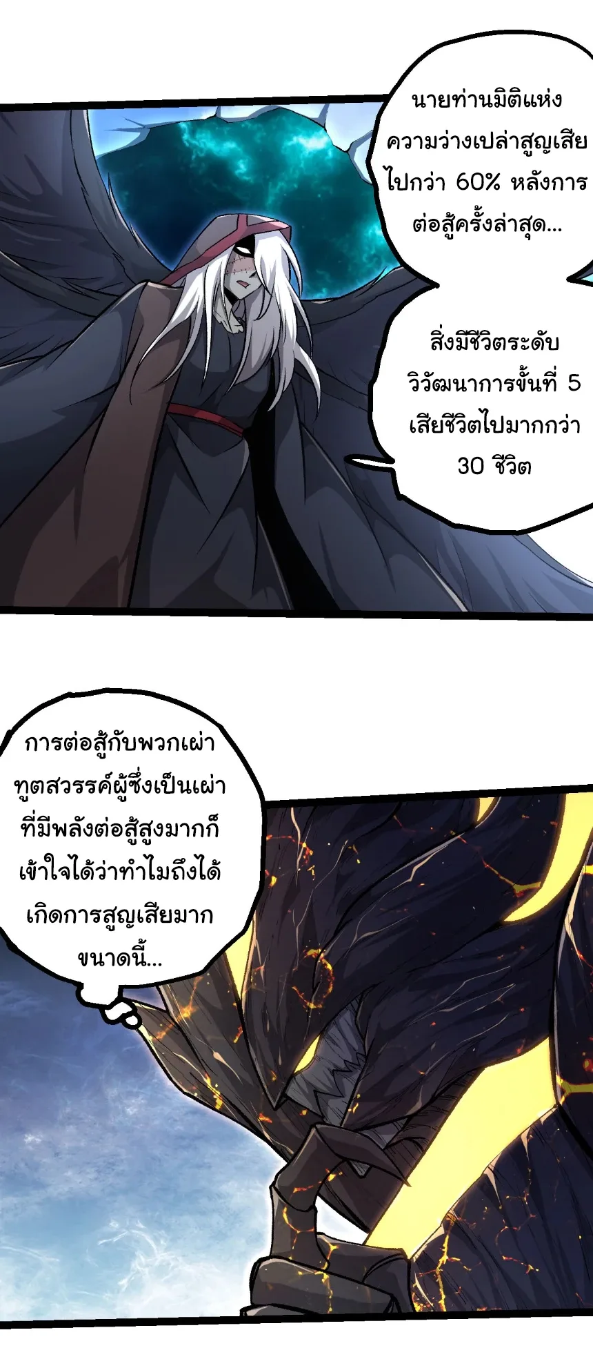 Evolution from the Big Tree เกิดใหม่กลายเป็นต้นไม้ซะอย่างงั้น ตอนที่ 466 หน้า 20
