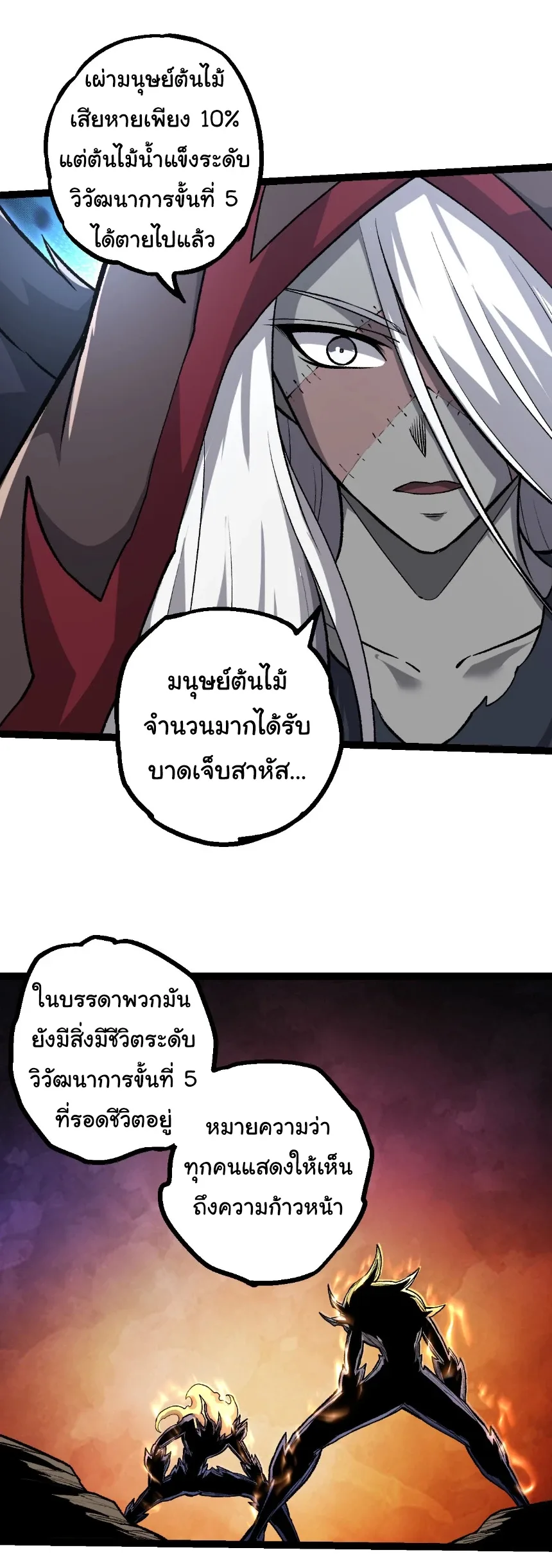 Evolution from the Big Tree เกิดใหม่กลายเป็นต้นไม้ซะอย่างงั้น ตอนที่ 466 หน้า 21
