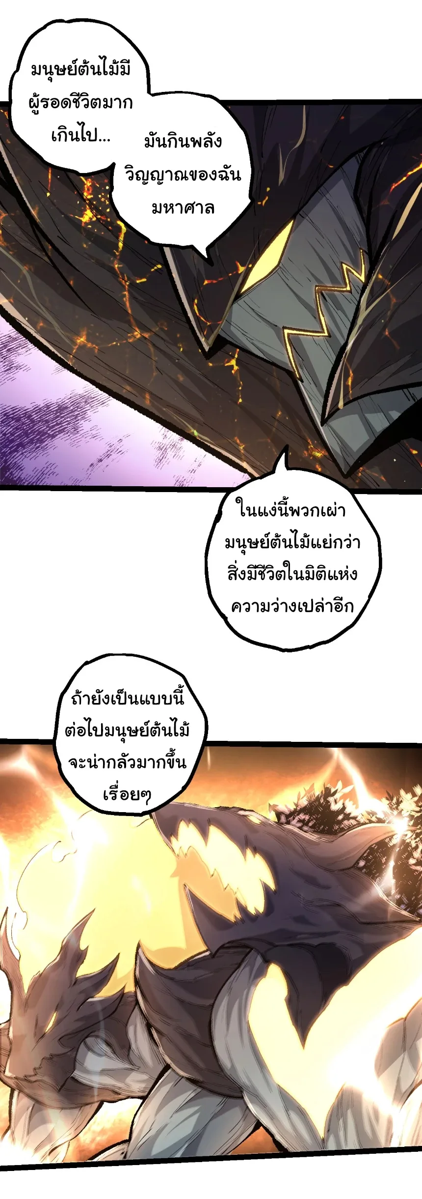 Evolution from the Big Tree เกิดใหม่กลายเป็นต้นไม้ซะอย่างงั้น ตอนที่ 466 หน้า 22