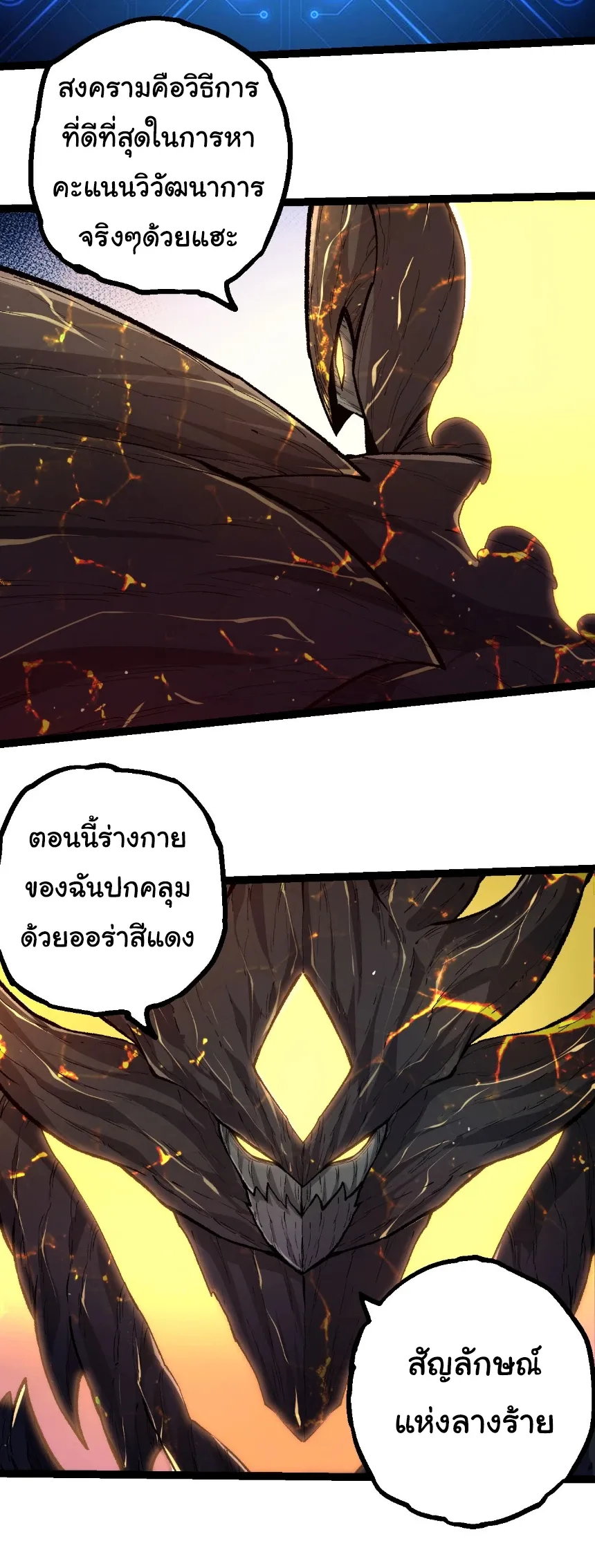 Evolution from the Big Tree เกิดใหม่กลายเป็นต้นไม้ซะอย่างงั้น ตอนที่ 466 หน้า 25