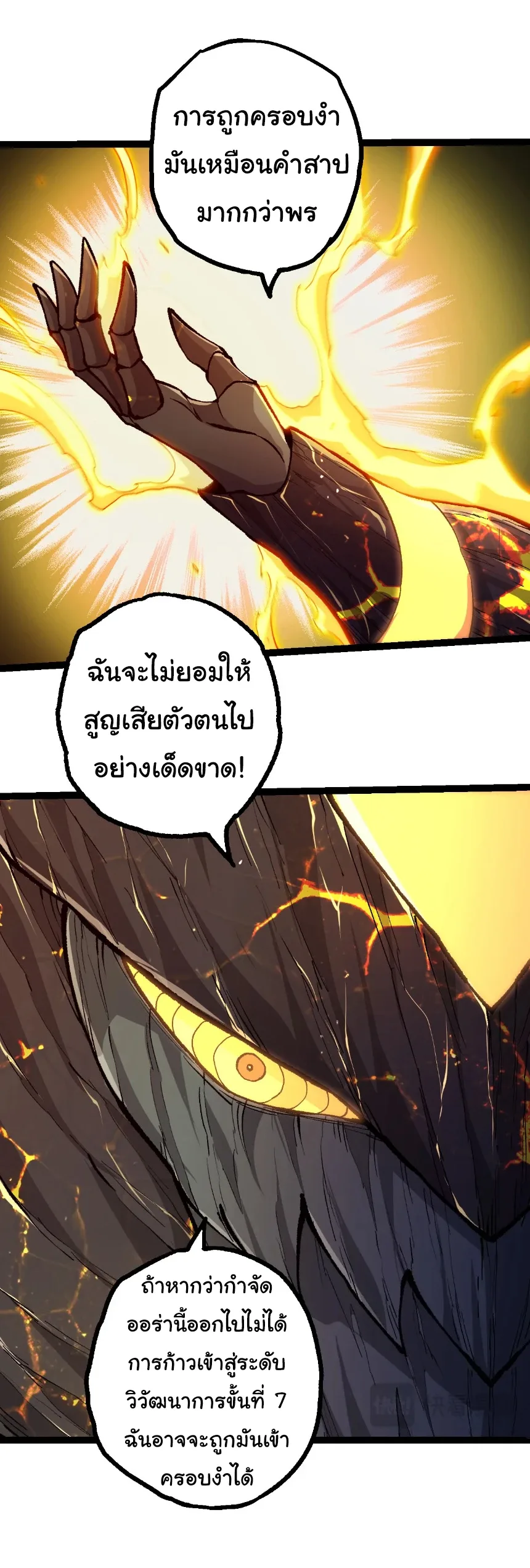 Evolution from the Big Tree เกิดใหม่กลายเป็นต้นไม้ซะอย่างงั้น ตอนที่ 466 หน้า 26