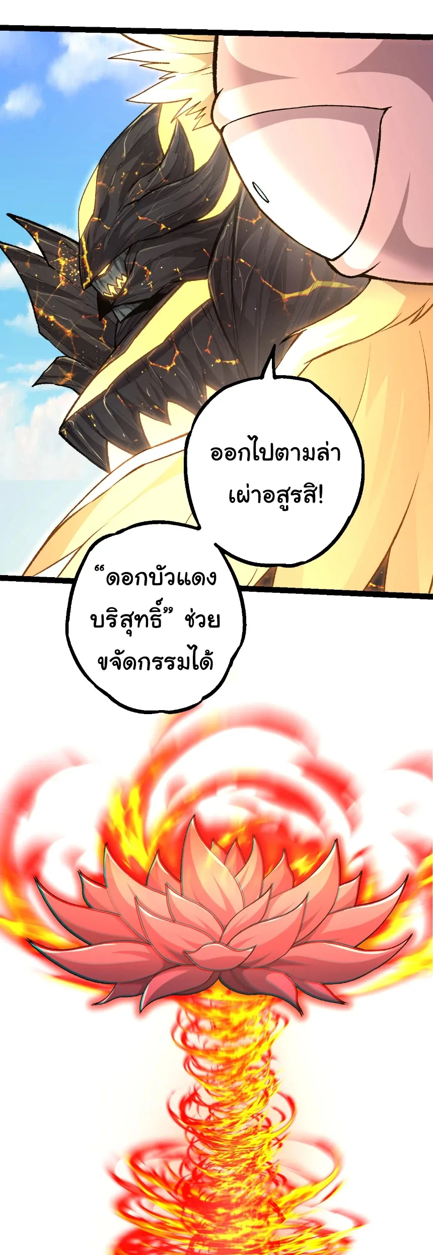 Evolution from the Big Tree เกิดใหม่กลายเป็นต้นไม้ซะอย่างงั้น ตอนที่ 466 หน้า 27