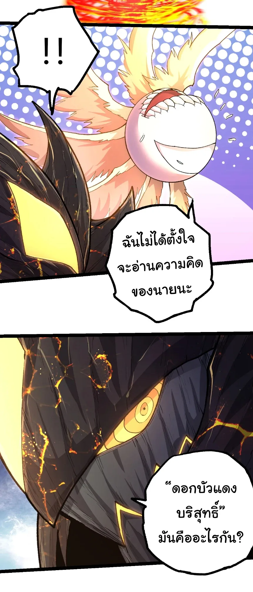Evolution from the Big Tree เกิดใหม่กลายเป็นต้นไม้ซะอย่างงั้น ตอนที่ 466 หน้า 28