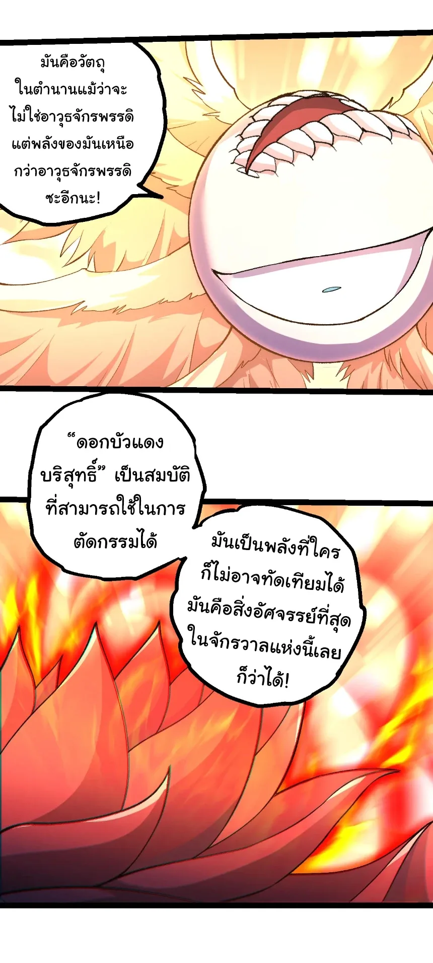 Evolution from the Big Tree เกิดใหม่กลายเป็นต้นไม้ซะอย่างงั้น ตอนที่ 466 หน้า 29