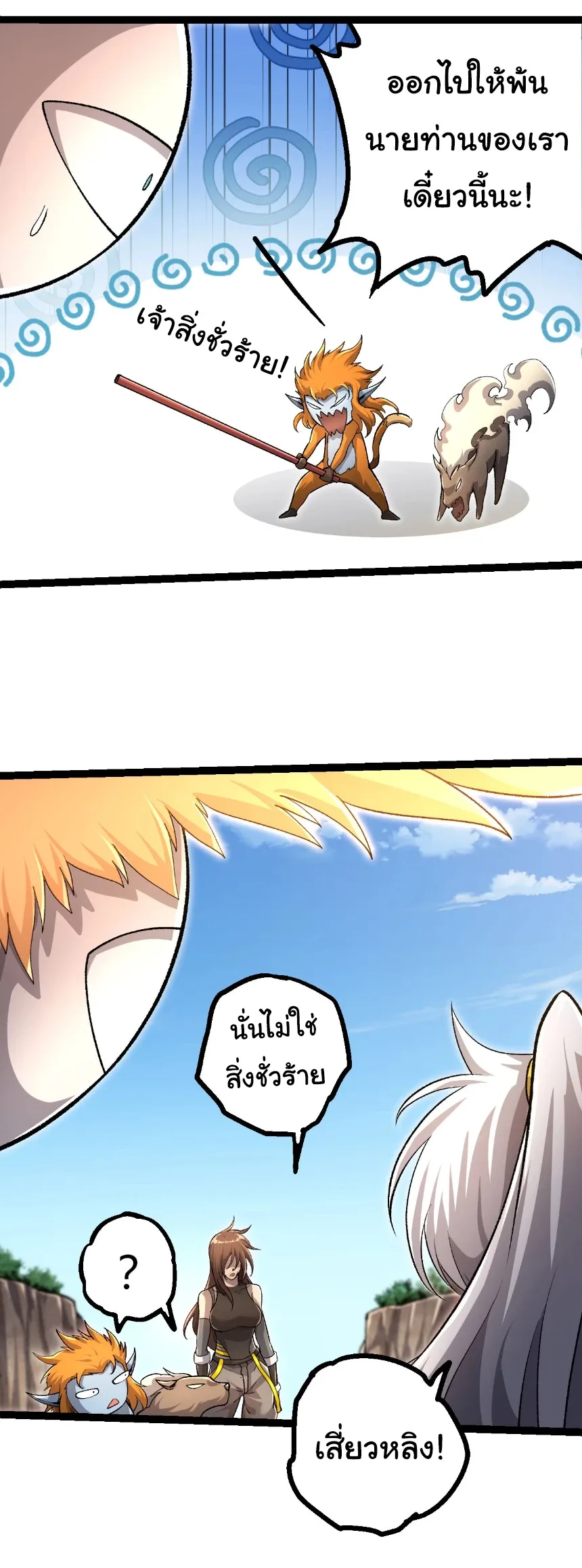 Evolution from the Big Tree เกิดใหม่กลายเป็นต้นไม้ซะอย่างงั้น ตอนที่ 466 หน้า 3