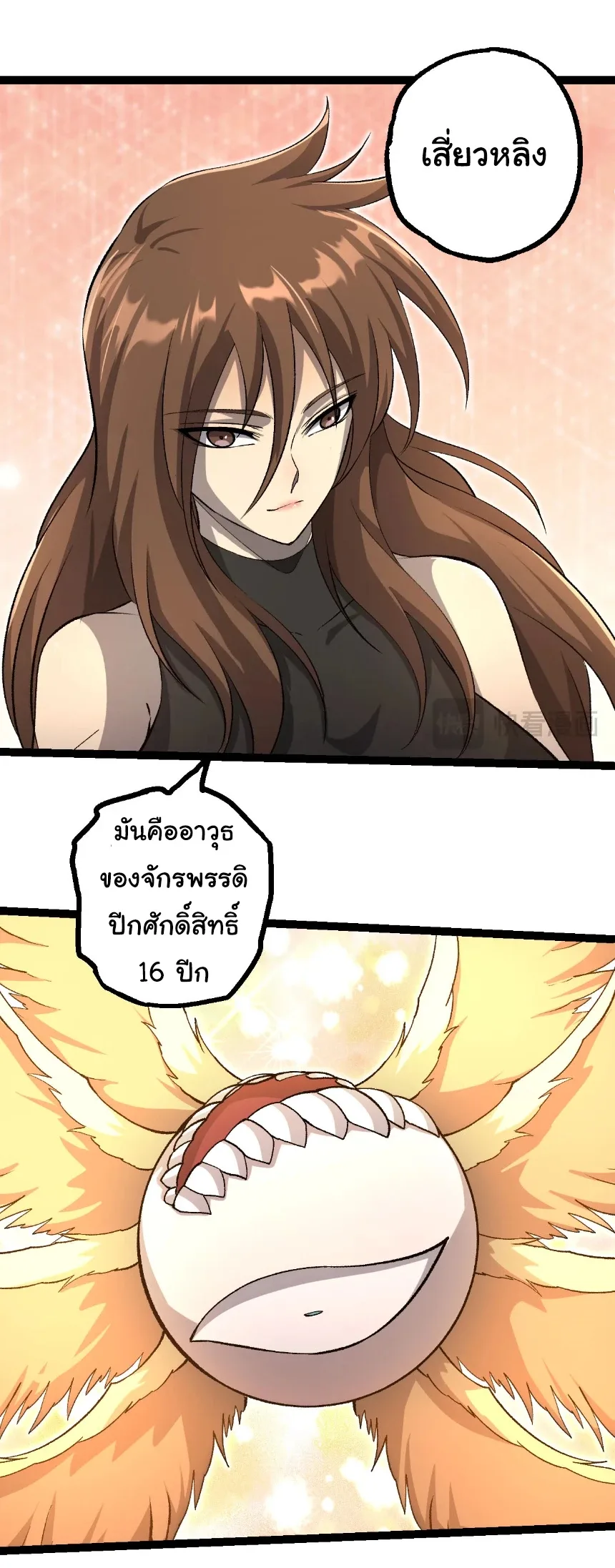 Evolution from the Big Tree เกิดใหม่กลายเป็นต้นไม้ซะอย่างงั้น ตอนที่ 466 หน้า 4