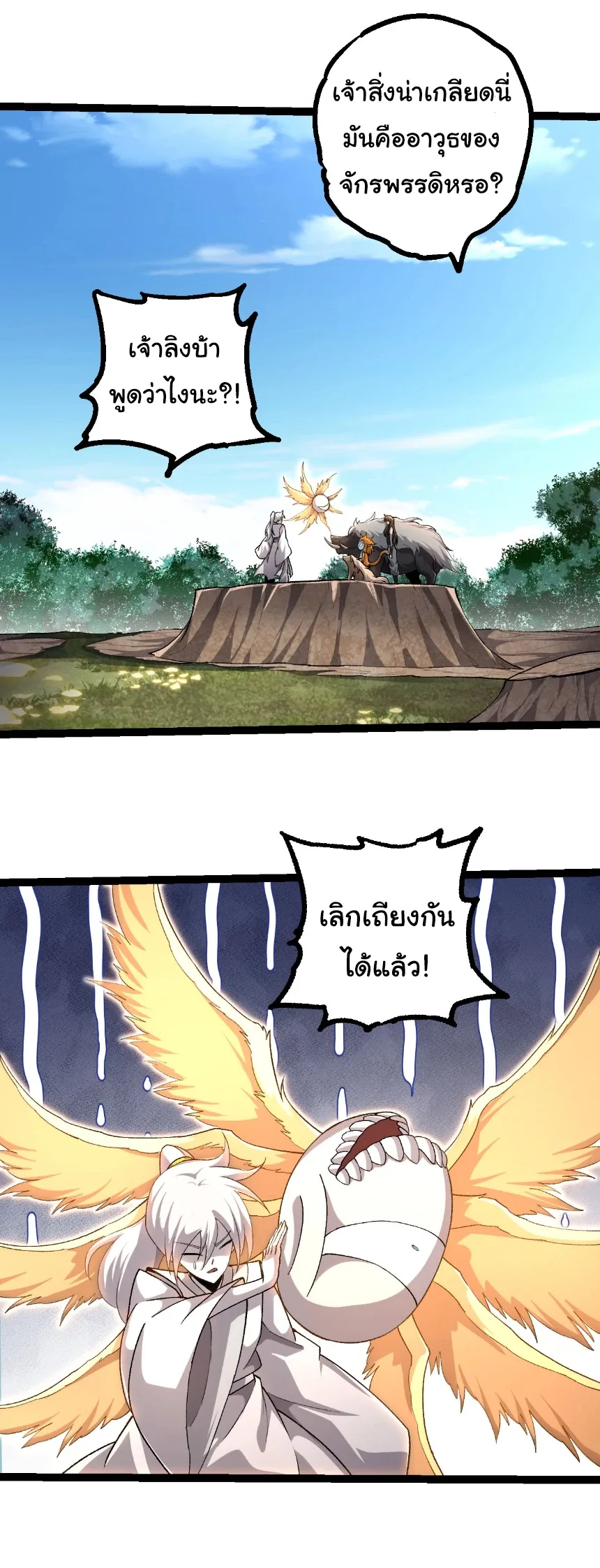 Evolution from the Big Tree เกิดใหม่กลายเป็นต้นไม้ซะอย่างงั้น ตอนที่ 466 หน้า 5