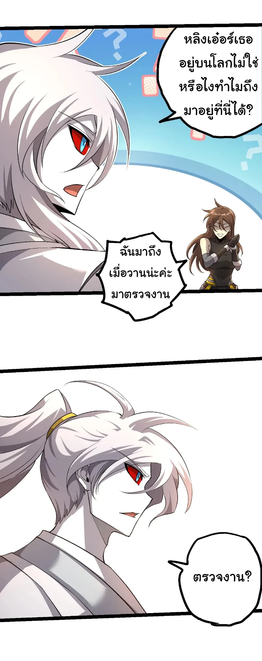 Evolution from the Big Tree เกิดใหม่กลายเป็นต้นไม้ซะอย่างงั้น ตอนที่ 466 หน้า 6