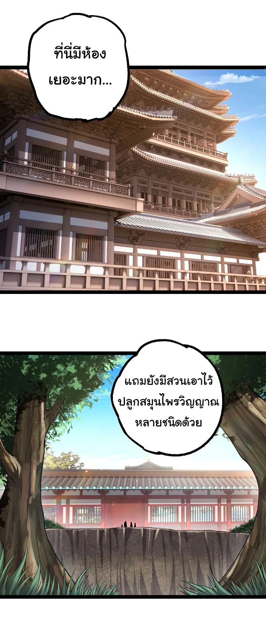 Evolution from the Big Tree เกิดใหม่กลายเป็นต้นไม้ซะอย่างงั้น ตอนที่ 466 หน้า 9