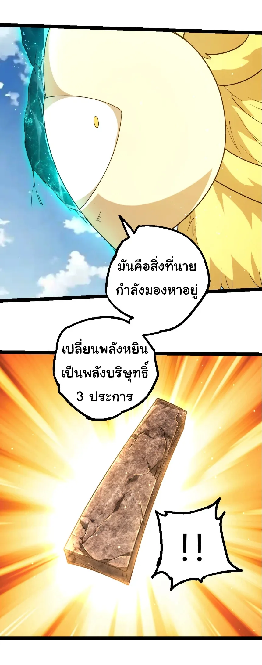 Evolution from the Big Tree เกิดใหม่กลายเป็นต้นไม้ซะอย่างงั้น ตอนที่ 467 หน้า 10