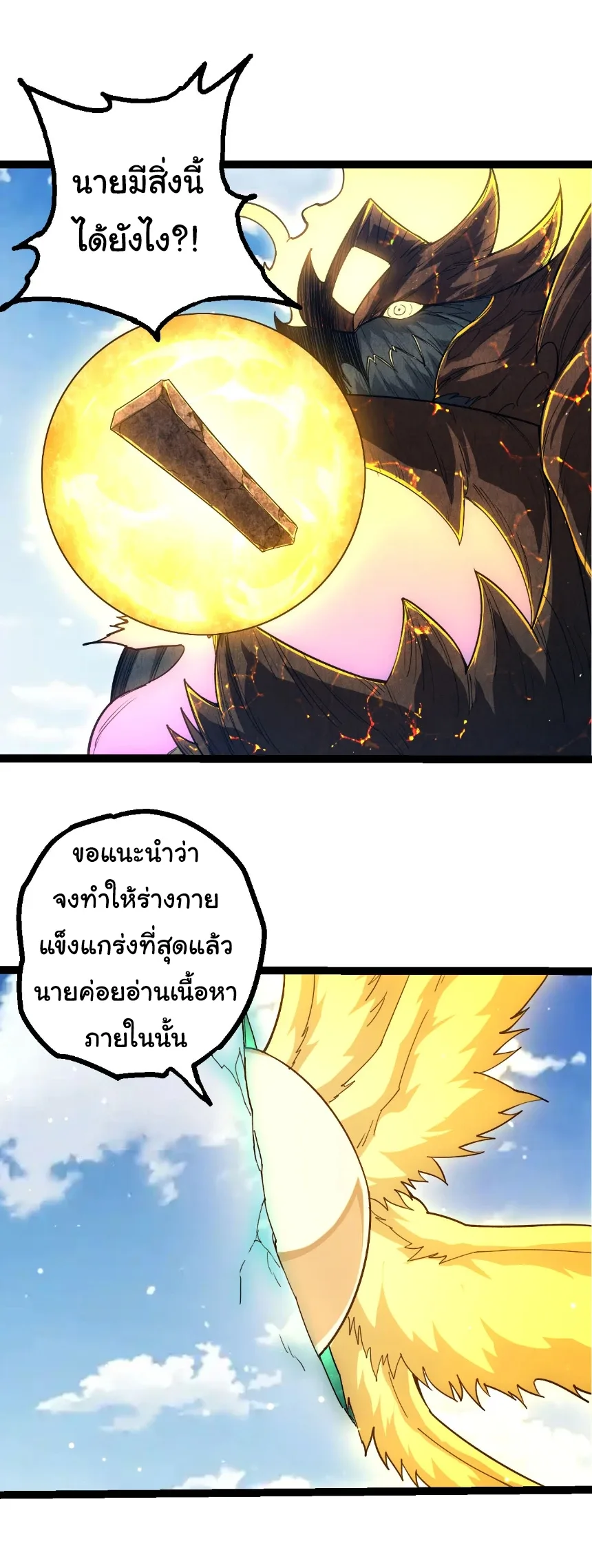 Evolution from the Big Tree เกิดใหม่กลายเป็นต้นไม้ซะอย่างงั้น ตอนที่ 467 หน้า 11
