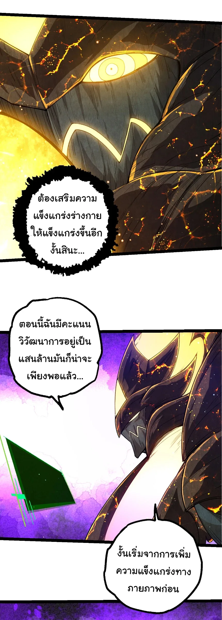 Evolution from the Big Tree เกิดใหม่กลายเป็นต้นไม้ซะอย่างงั้น ตอนที่ 467 หน้า 12
