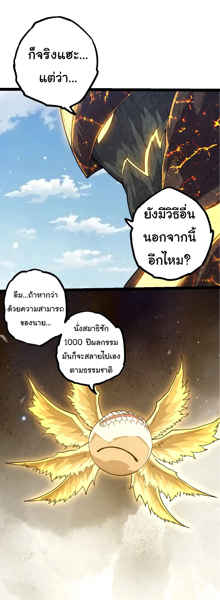 Evolution from the Big Tree เกิดใหม่กลายเป็นต้นไม้ซะอย่างงั้น ตอนที่ 467 หน้า 2