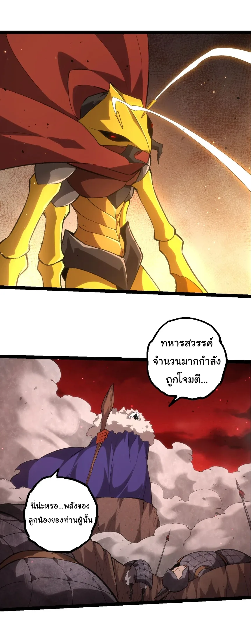 Evolution from the Big Tree เกิดใหม่กลายเป็นต้นไม้ซะอย่างงั้น ตอนที่ 467 หน้า 22