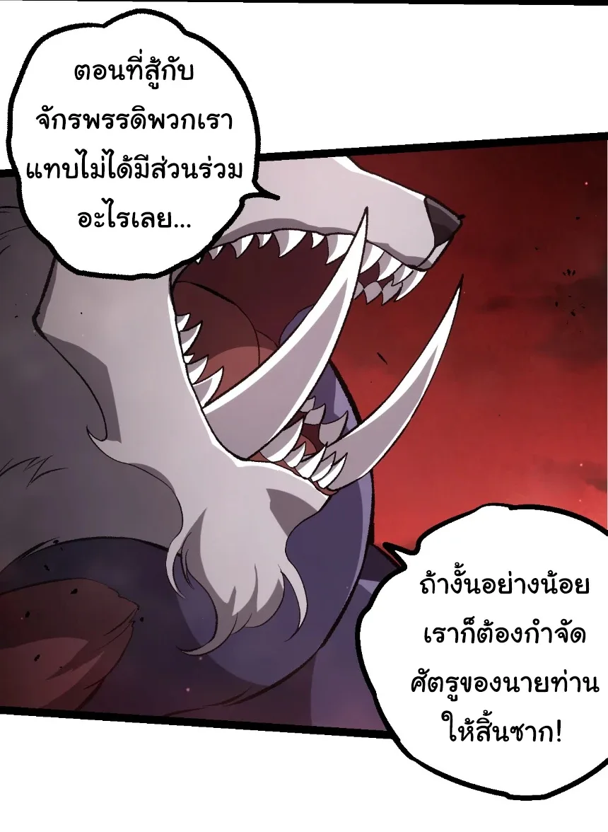 Evolution from the Big Tree เกิดใหม่กลายเป็นต้นไม้ซะอย่างงั้น ตอนที่ 467 หน้า 26