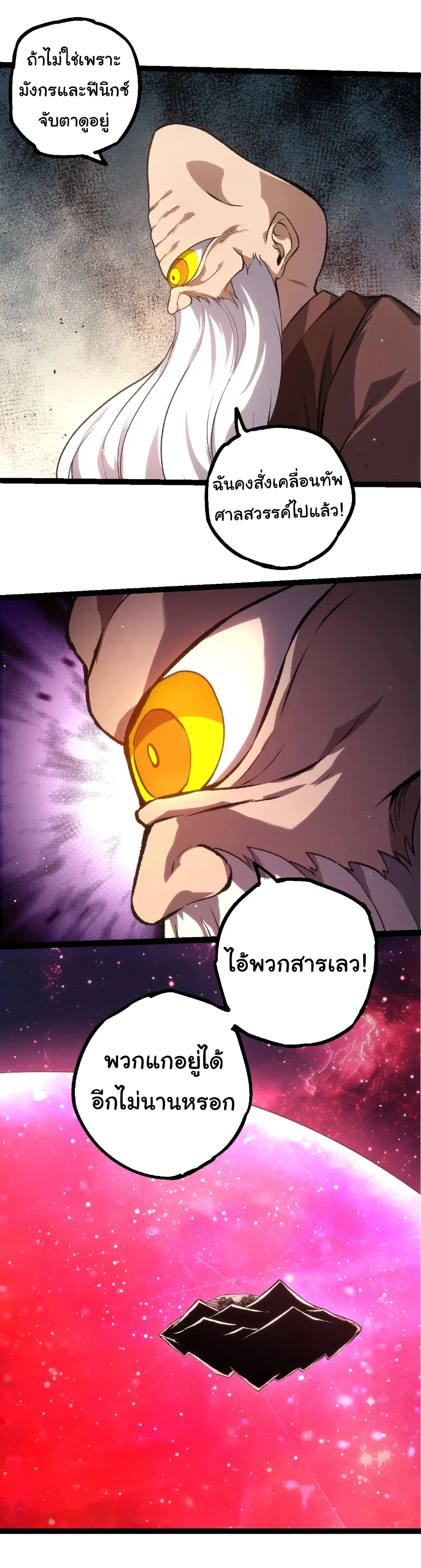 Evolution from the Big Tree เกิดใหม่กลายเป็นต้นไม้ซะอย่างงั้น ตอนที่ 467 หน้า 29