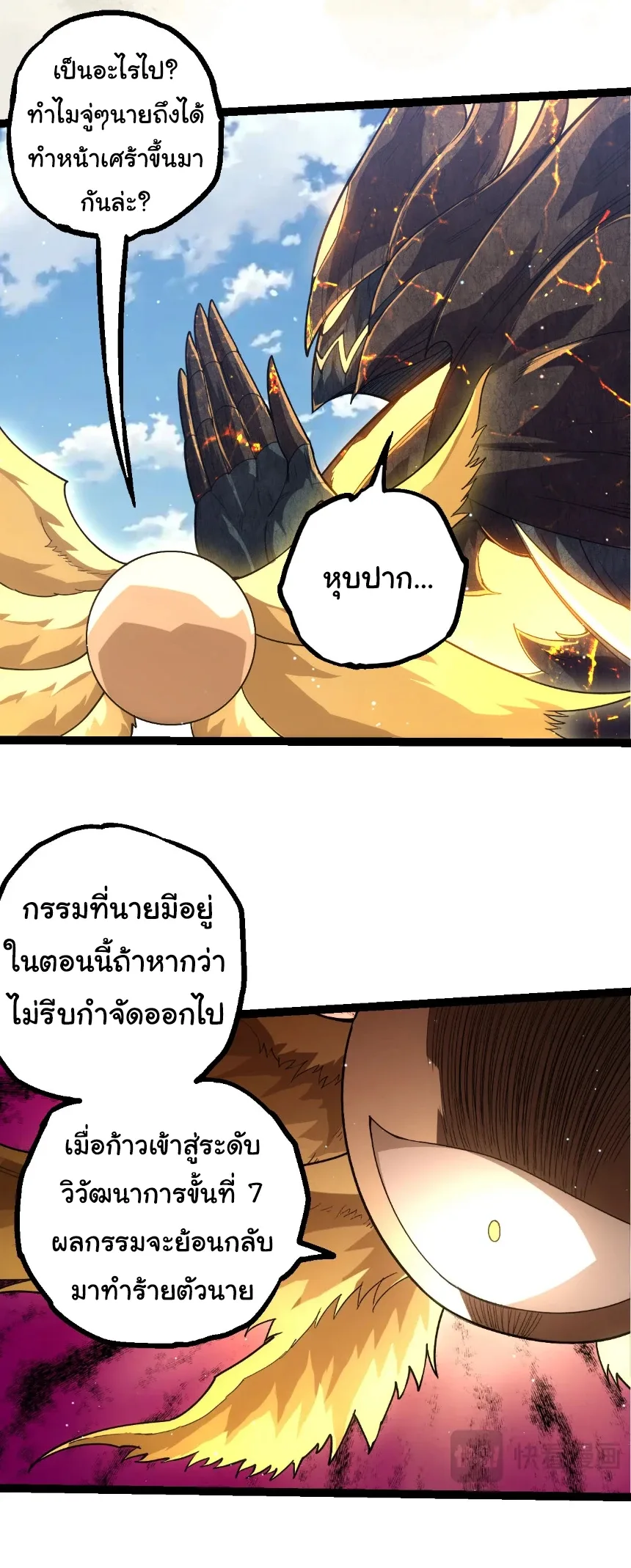 Evolution from the Big Tree เกิดใหม่กลายเป็นต้นไม้ซะอย่างงั้น ตอนที่ 467 หน้า 3