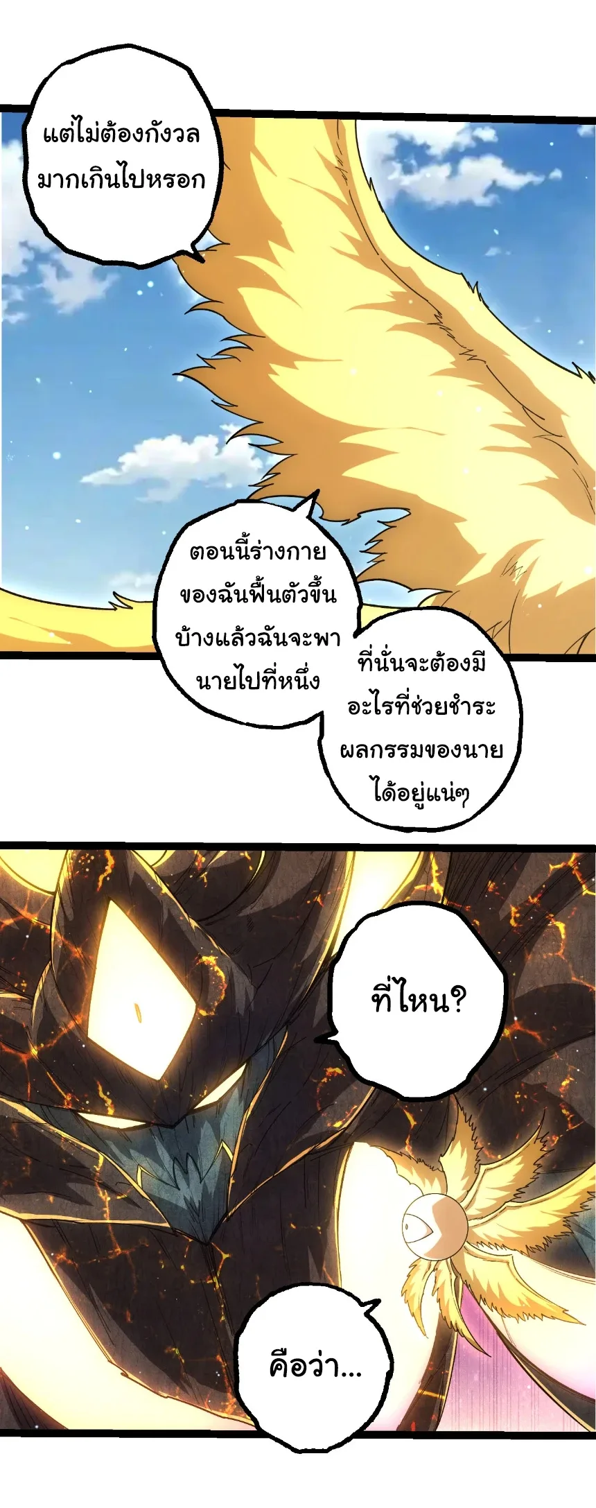Evolution from the Big Tree เกิดใหม่กลายเป็นต้นไม้ซะอย่างงั้น ตอนที่ 467 หน้า 4