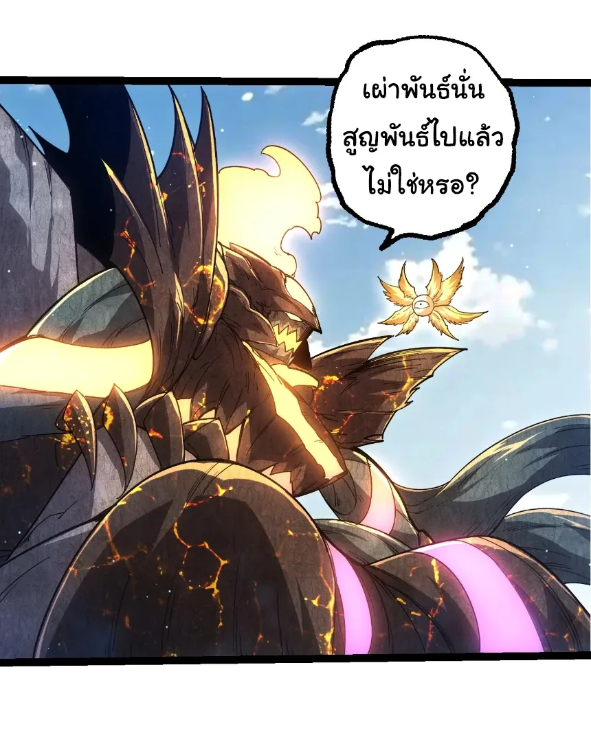Evolution from the Big Tree เกิดใหม่กลายเป็นต้นไม้ซะอย่างงั้น ตอนที่ 467 หน้า 5