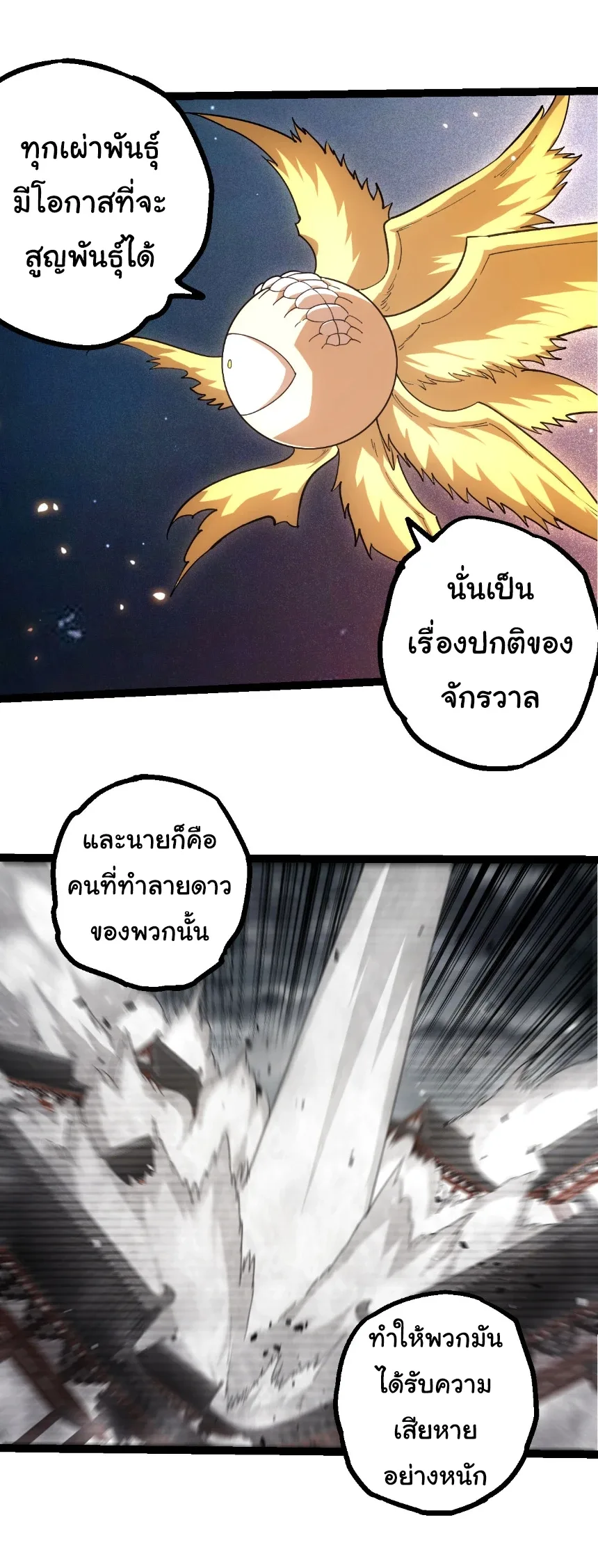 Evolution from the Big Tree เกิดใหม่กลายเป็นต้นไม้ซะอย่างงั้น ตอนที่ 467 หน้า 6