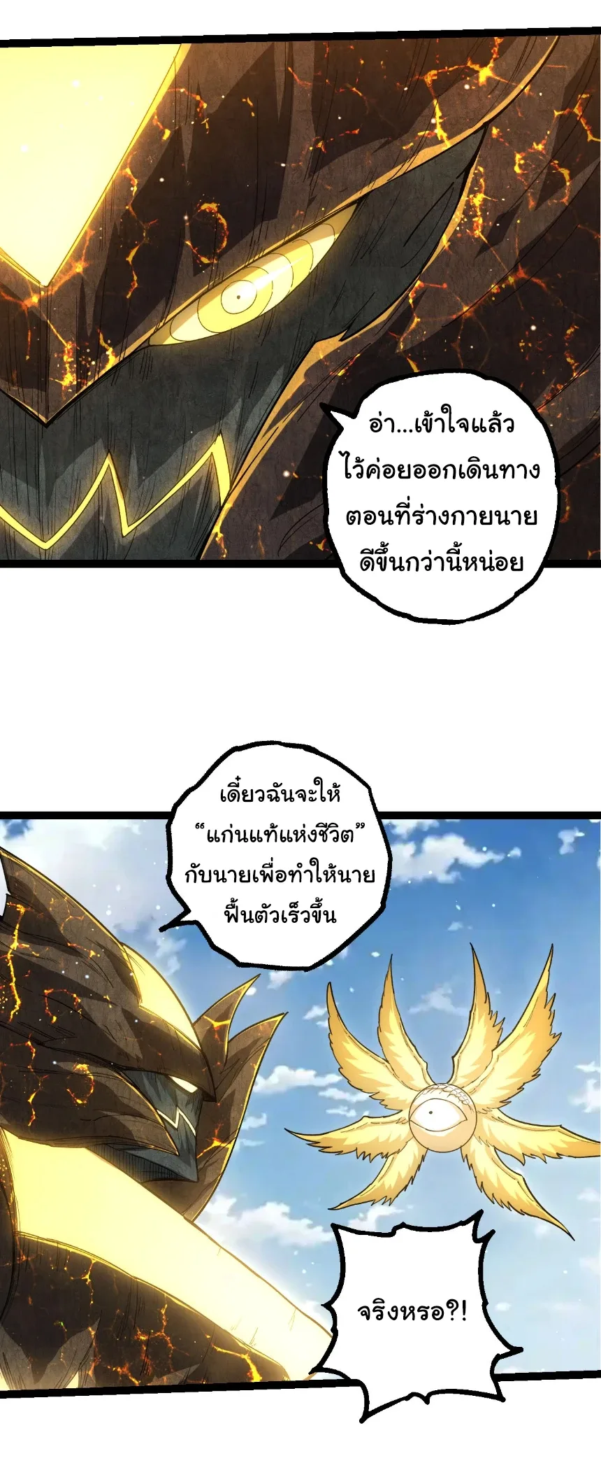 Evolution from the Big Tree เกิดใหม่กลายเป็นต้นไม้ซะอย่างงั้น ตอนที่ 467 หน้า 7