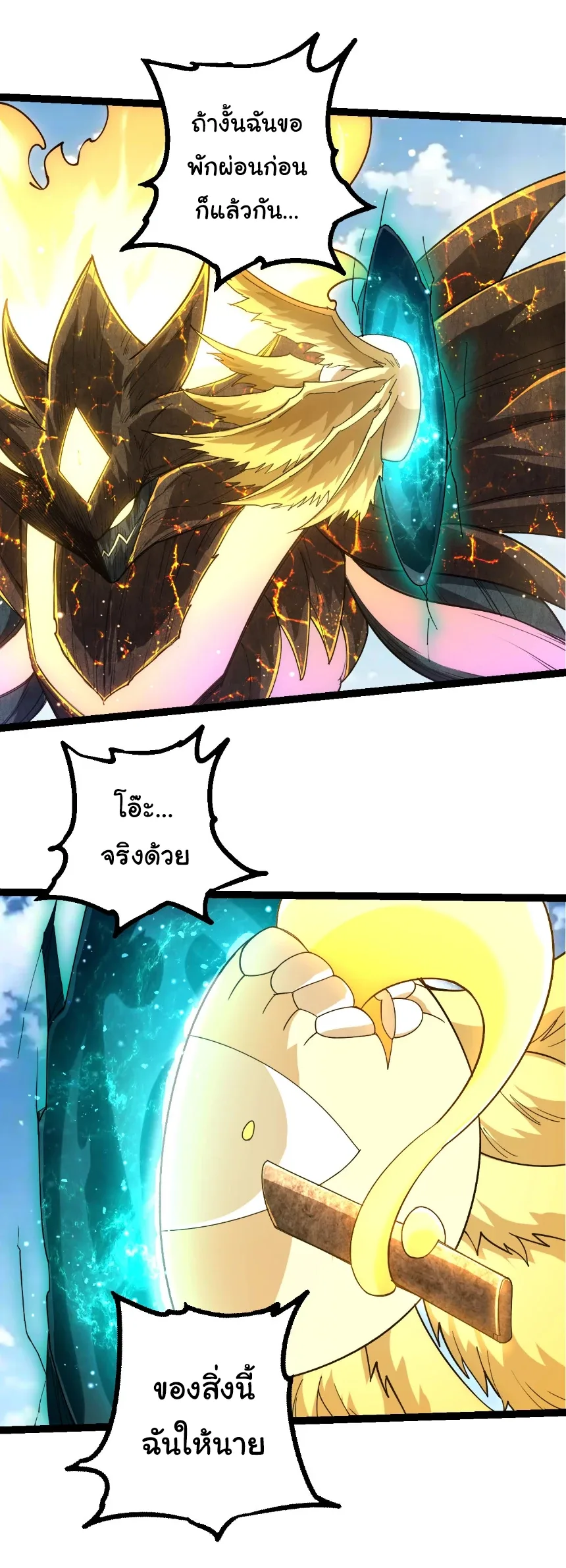 Evolution from the Big Tree เกิดใหม่กลายเป็นต้นไม้ซะอย่างงั้น ตอนที่ 467 หน้า 8