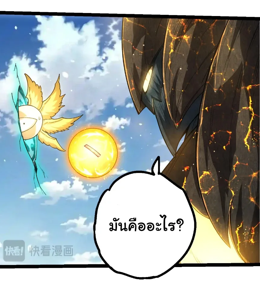 Evolution from the Big Tree เกิดใหม่กลายเป็นต้นไม้ซะอย่างงั้น ตอนที่ 467 หน้า 9