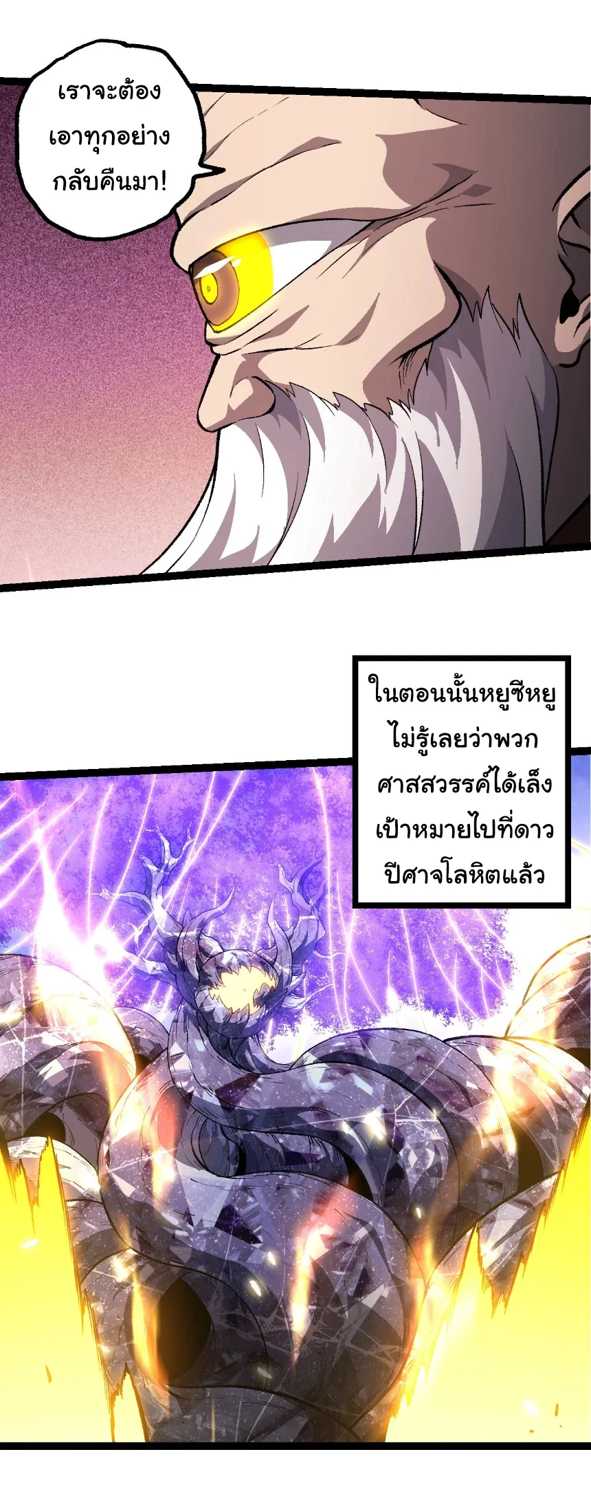 Evolution from the Big Tree เกิดใหม่กลายเป็นต้นไม้ซะอย่างงั้น ตอนที่ 468 หน้า 10